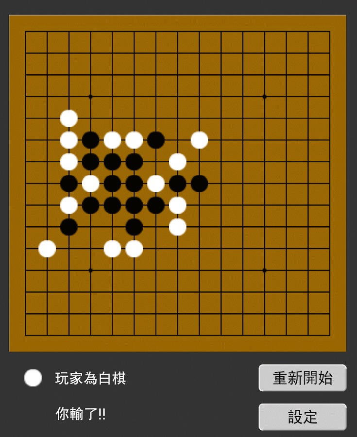 很厲害的五子棋!! (Gomoku)截图1