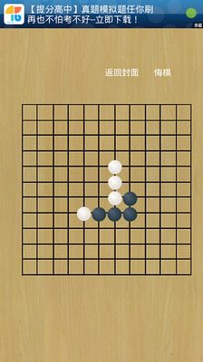 免费单机五子棋截图3