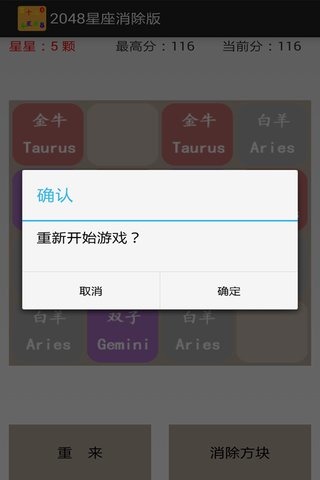 2048星座消除截图2