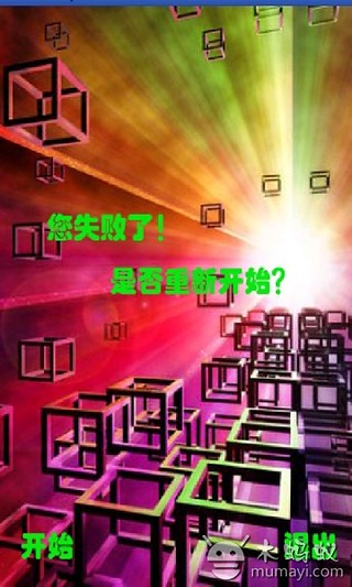 3D旋转积木（疯狂版）截图2