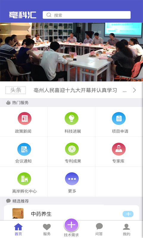 亳科汇截图3