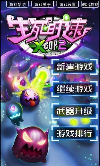 XCOP2生死时速截图1