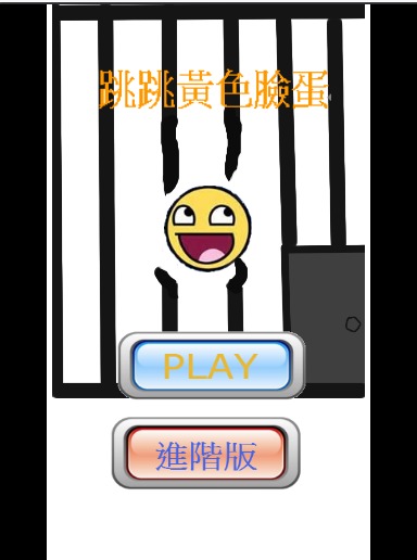 跳跳黃色臉蛋截图2