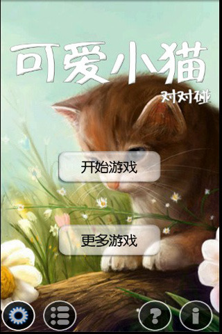 迷人小猫 for—pad截图4