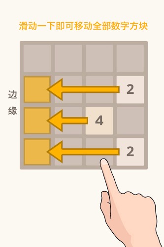 2048连击版截图2