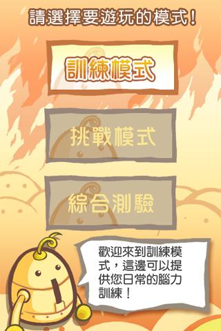 燃烧吧!右脑的运动会!(龙年贺岁版)截图3