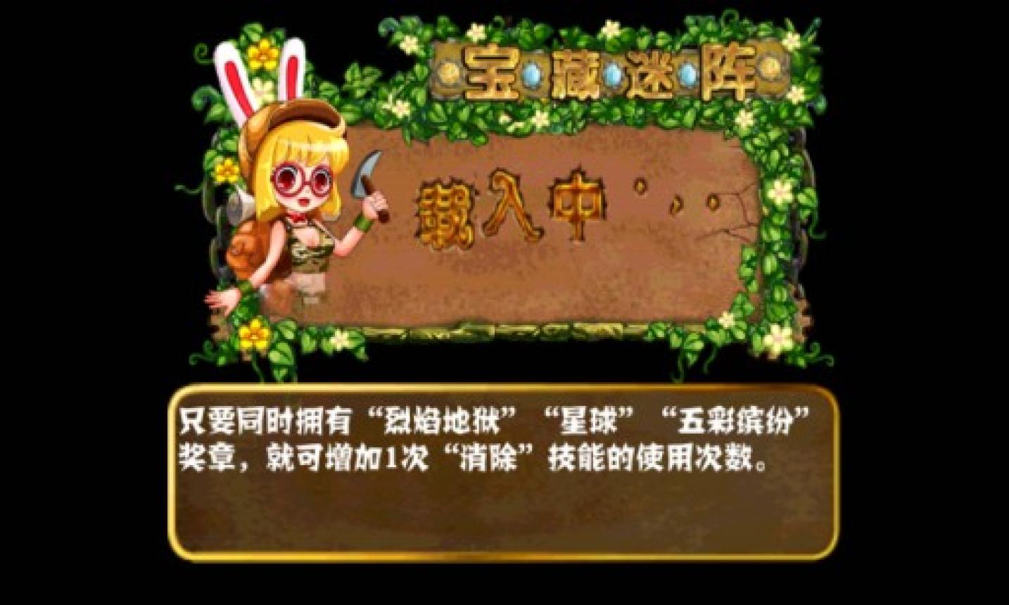 宝藏迷阵中文版 Treasure ...截图5