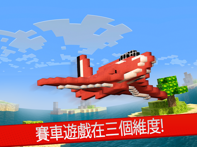 块状立方空气赛车3D截图5