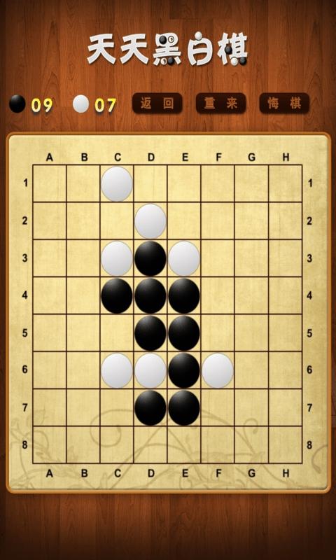 天天黑白棋截图4