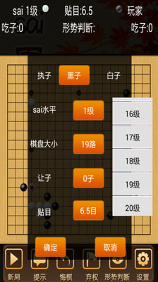 sai围棋截图2