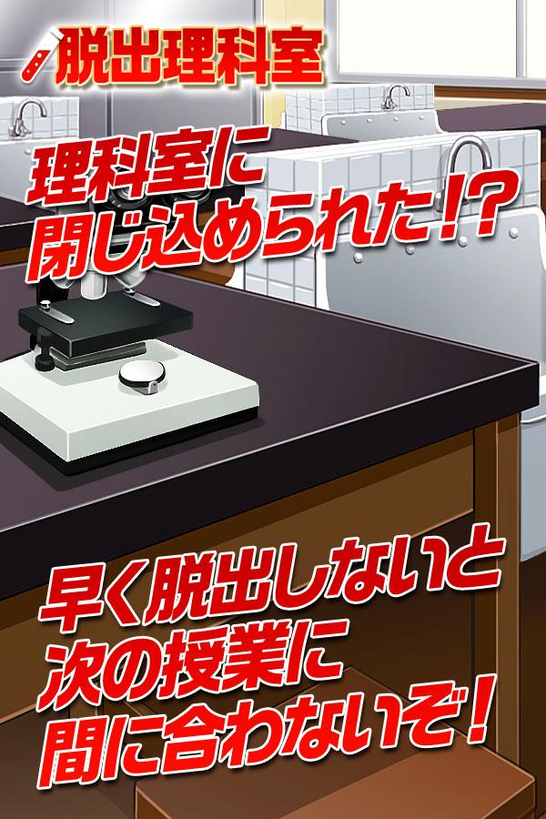 escape game Science room截图2