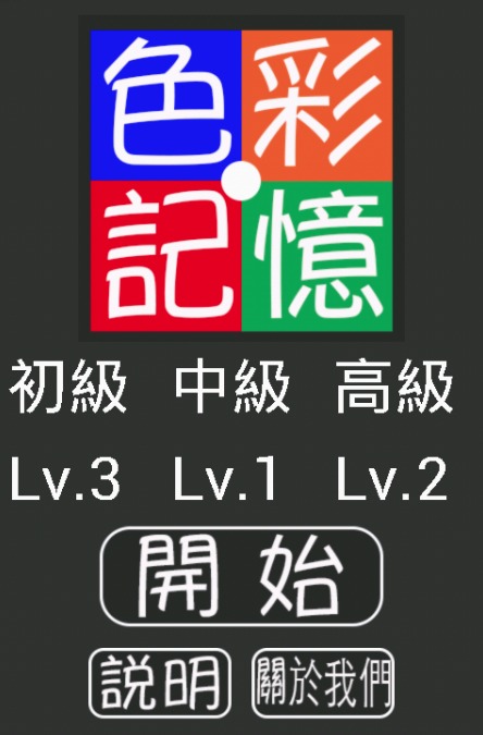 色彩記憶截图1