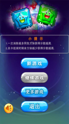 消灭星星经典免费截图1