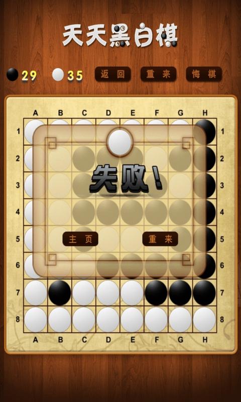 天天黑白棋截图5