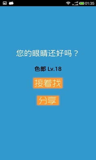 看你有多好色截图5