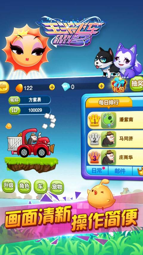 玉米飞车2截图4