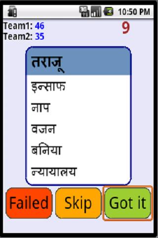 hindi shabdavedh LITE截图1