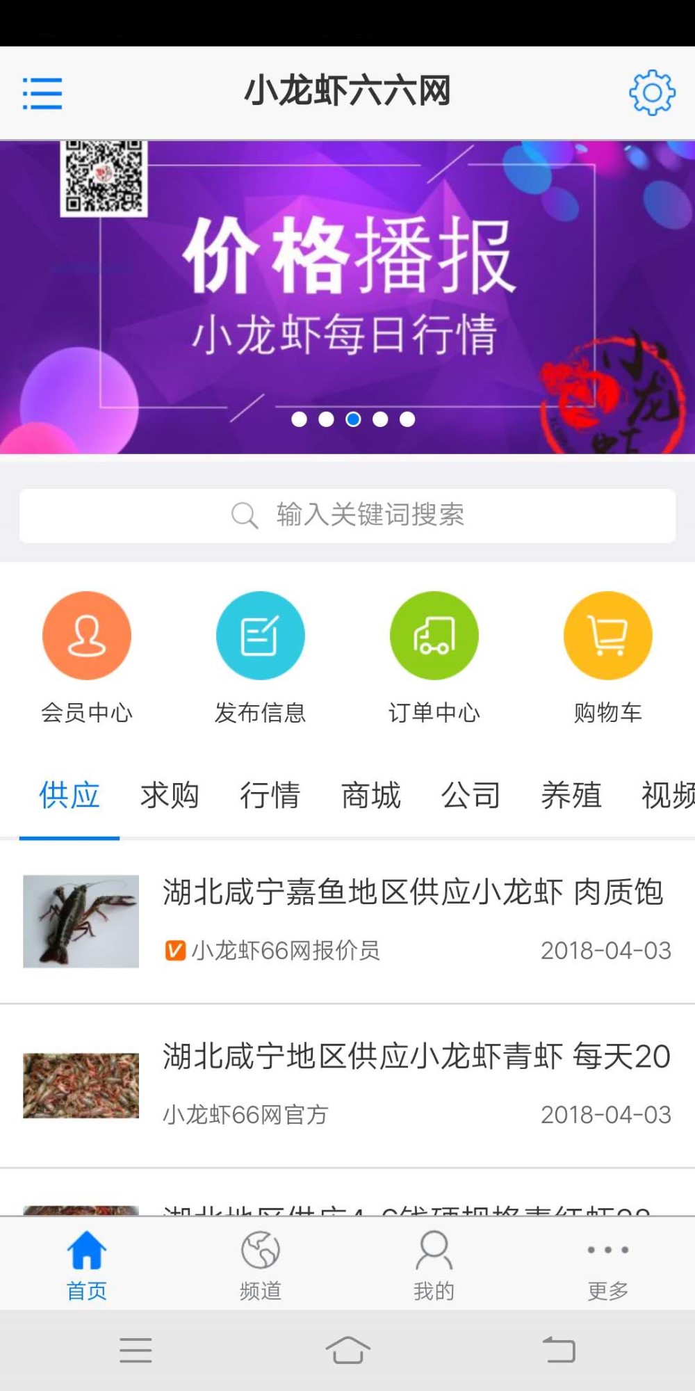 小龙虾六六网截图4