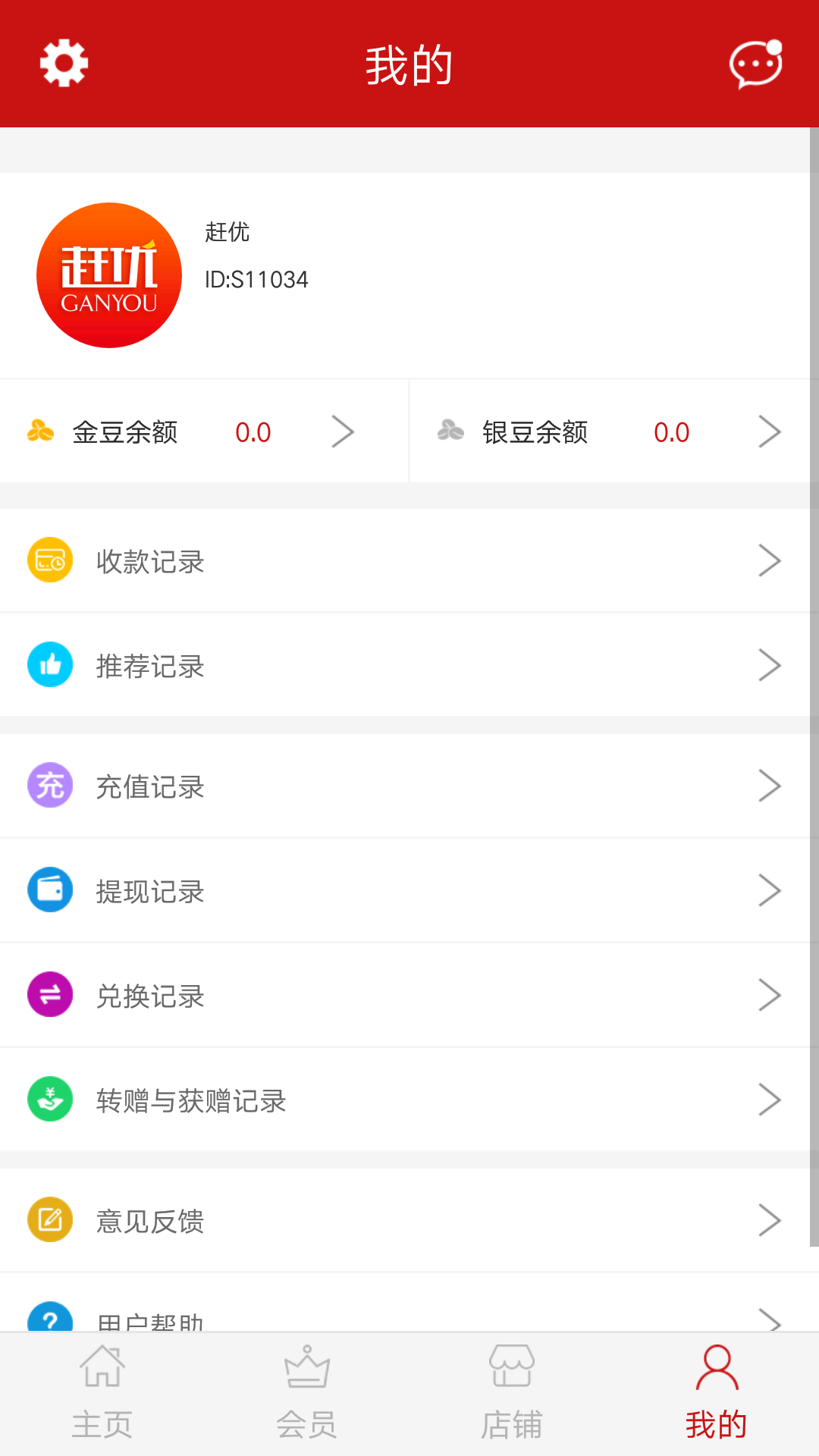 赶优商户截图4