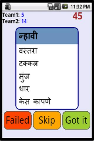 marathi shabdavedh LITE截图5