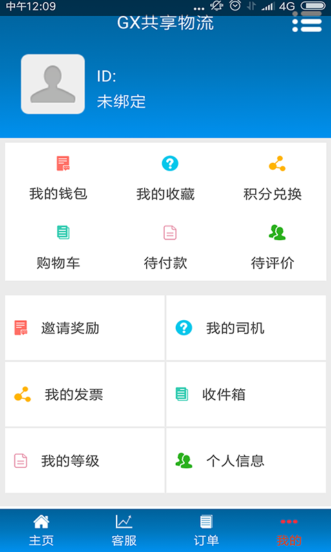 GX共享物流截图5