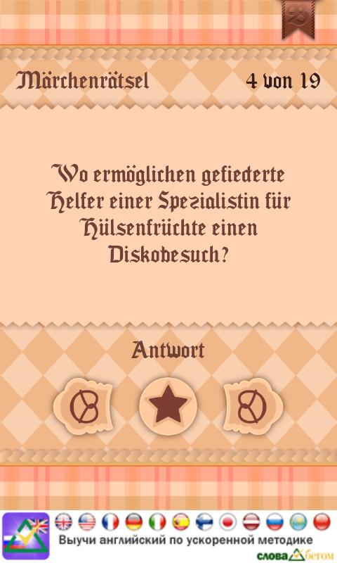 German Riddles截图4