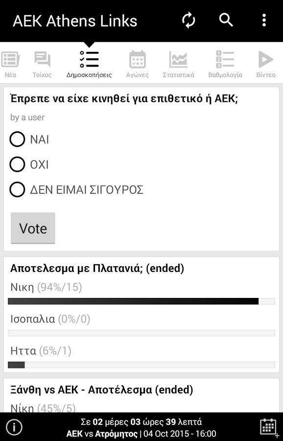 AEK Athens Links截图4