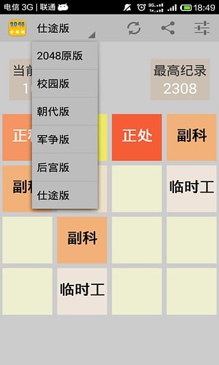 2048全集版截图2