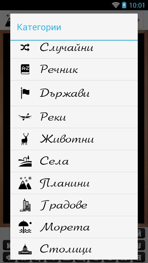 Bulgarian Hangman截图2