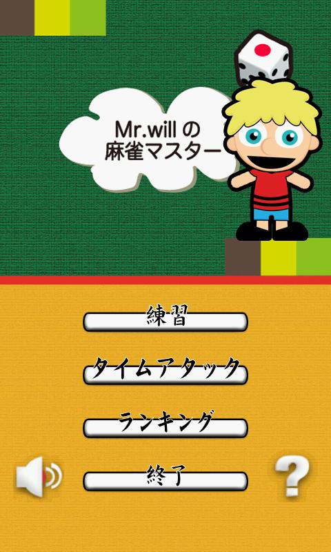 Mr.Will's Mahjong Master截图1