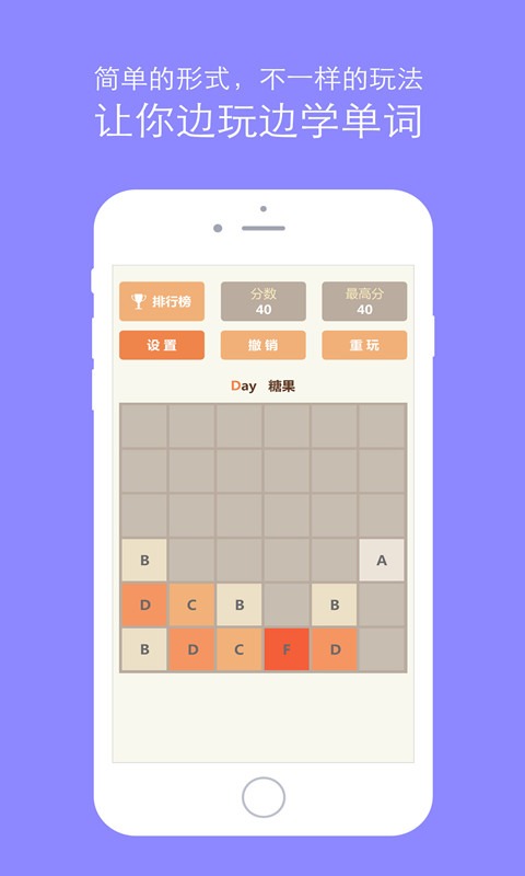 2048单词版截图1