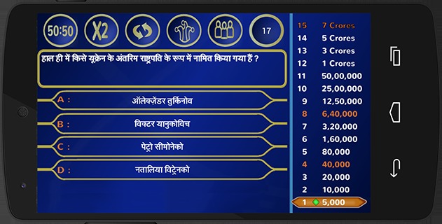 PLAY KBC : HINDI截图2