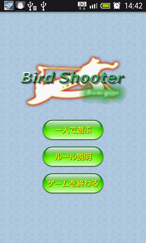 HAYABUSA Bird Shooter截图1