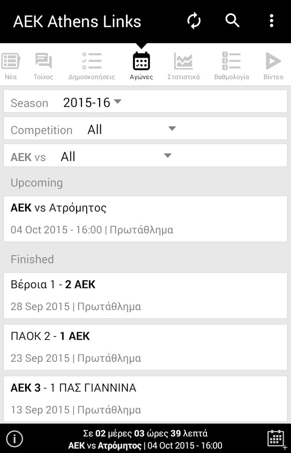 AEK Athens Links截图5