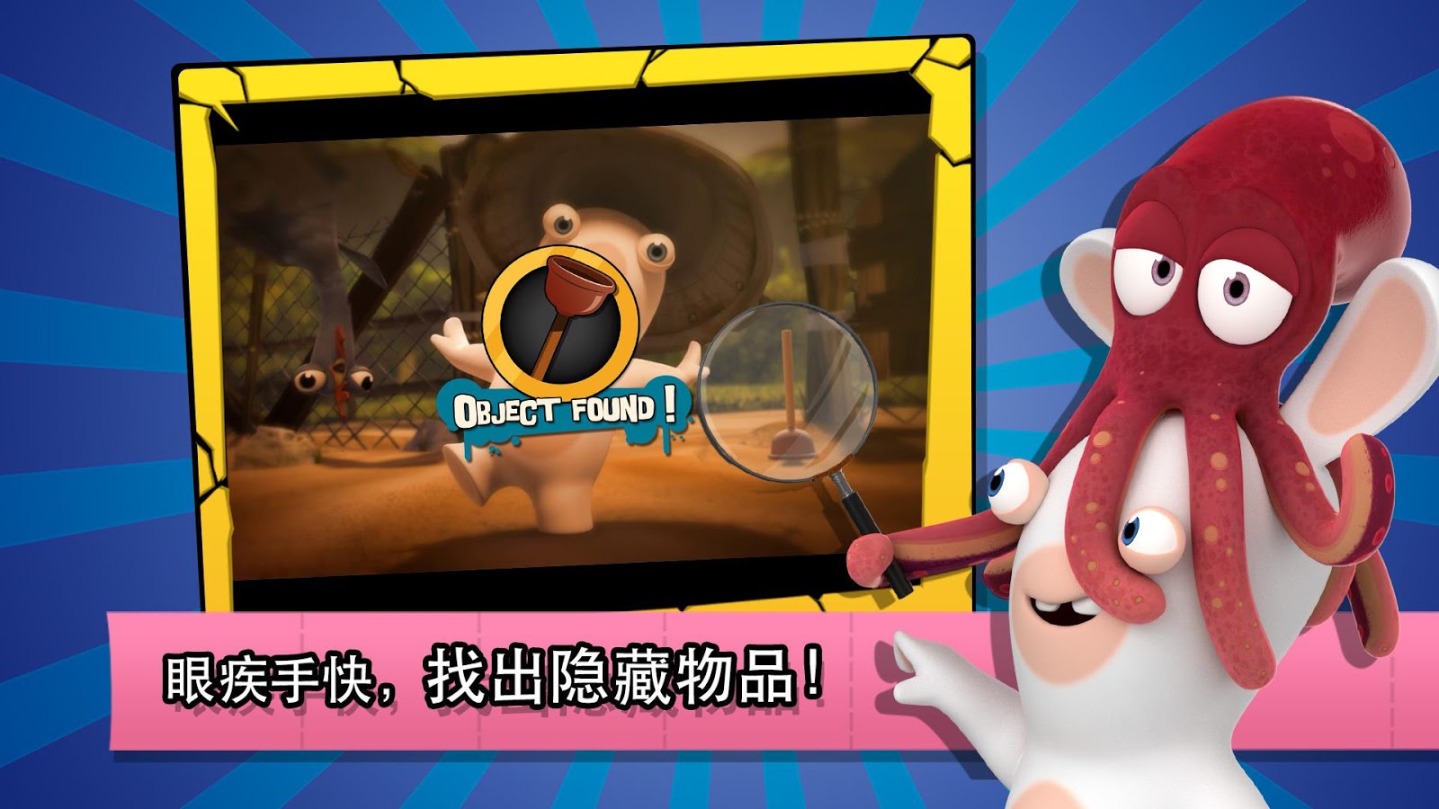 疯狂兔子戳戳乐:Rabbids Appisodes截图4