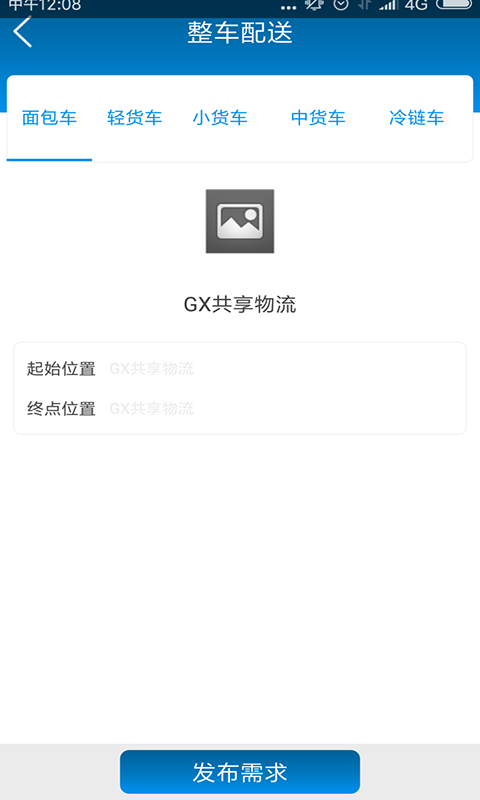 GX共享物流截图2