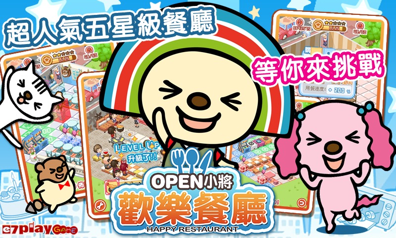 OPEN小將 歡樂餐廳截图5