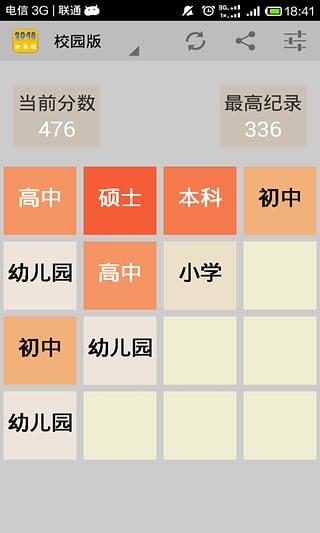 2048全集版截图5