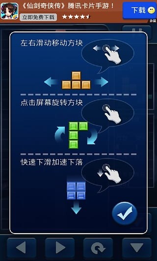 俄罗斯方块 B.Blocks截图4