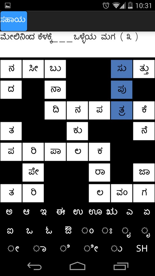 Kannada Crossword Padabandha截图1