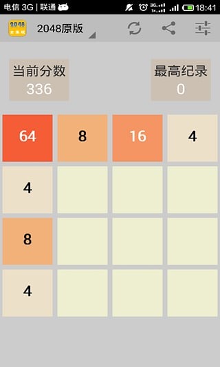 2048全集版截图3