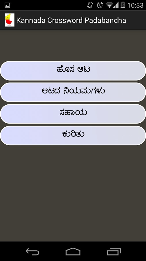 Kannada Crossword Padabandha截图4