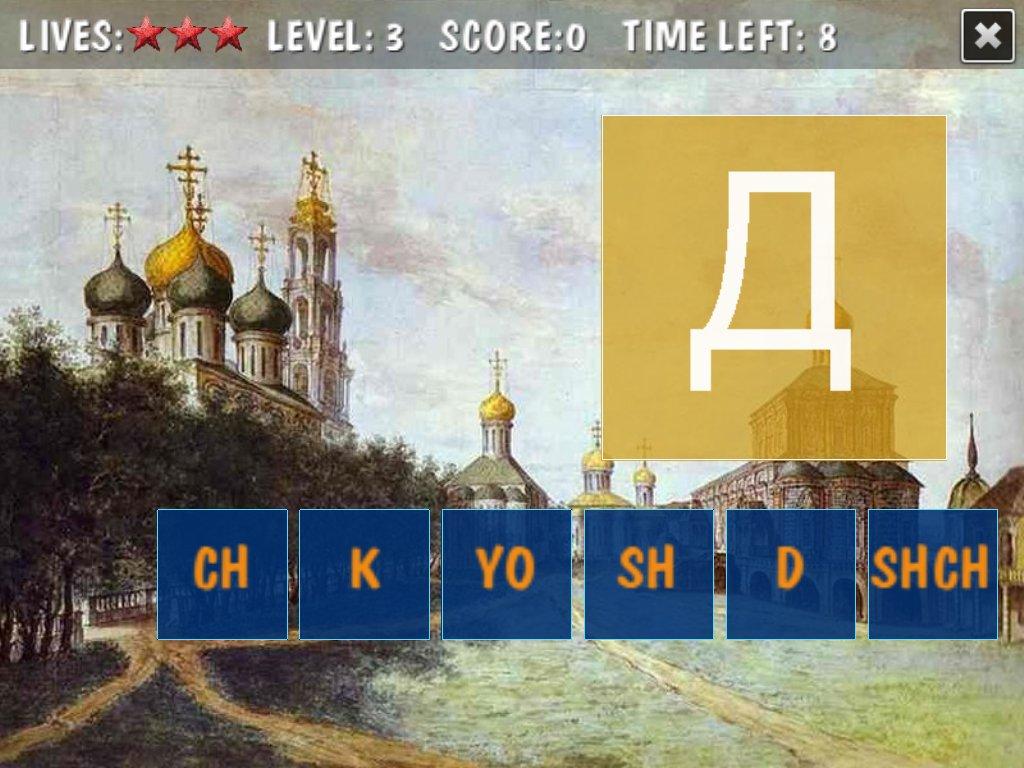 Russian Alphabet截图5