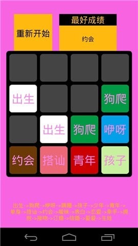 2048人生截图1