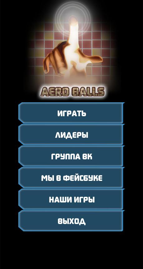 Aero Balls截图4