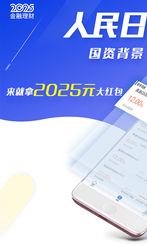 2025金融理财截图1