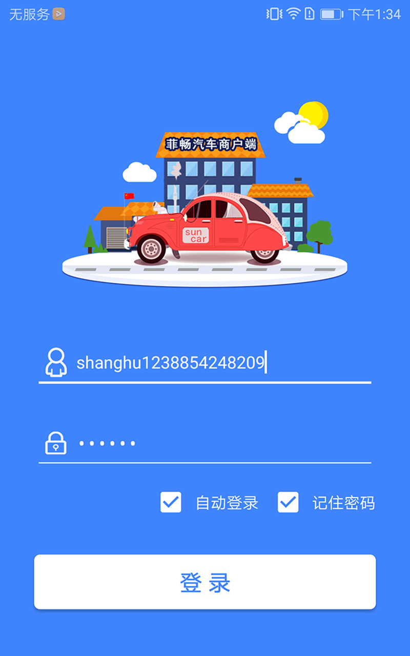 菲畅商户端截图1