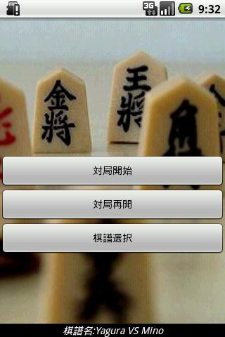 Shogi Lab截图3