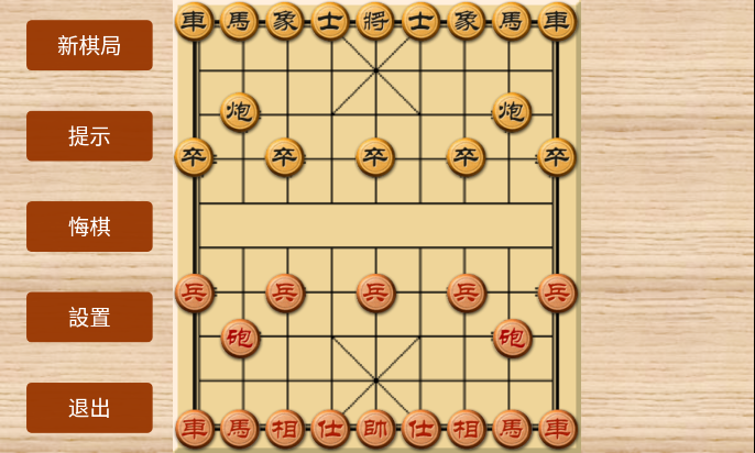 中国象棋 - Xiangqi 2018截图1