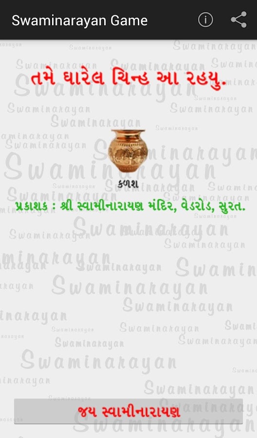 SWAMINARAYAN GAME截图4